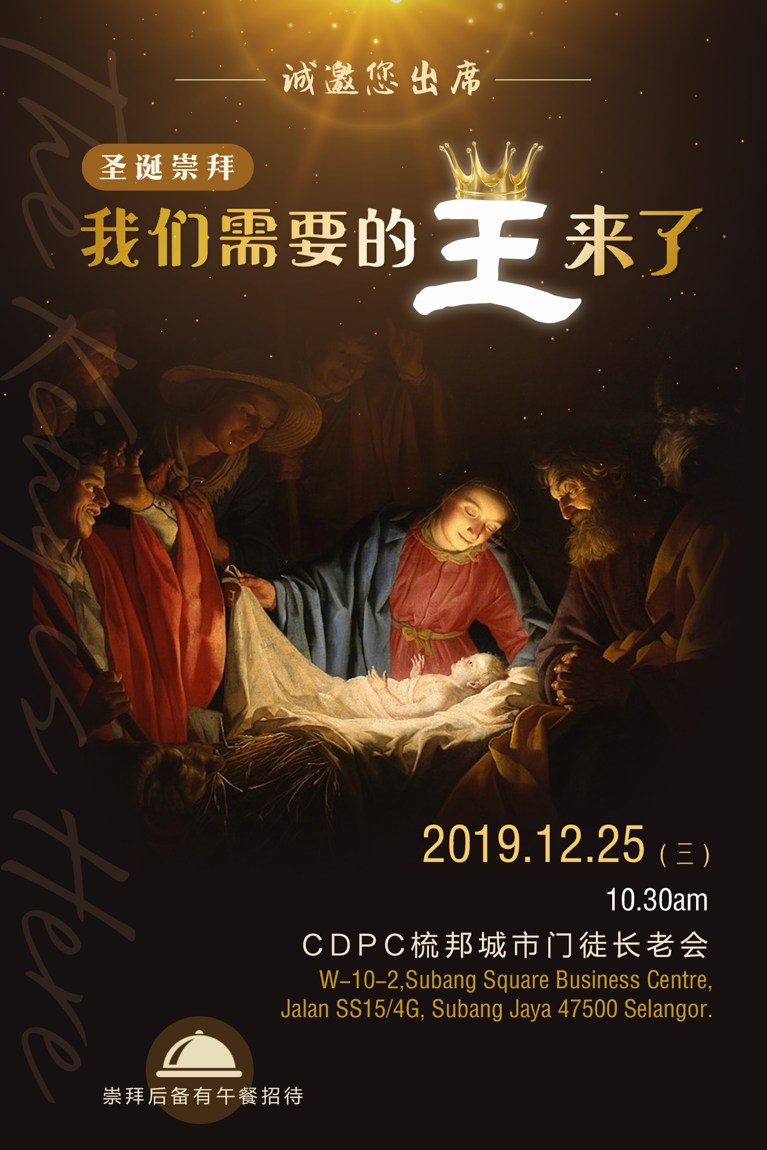 2019年圣诞布道会