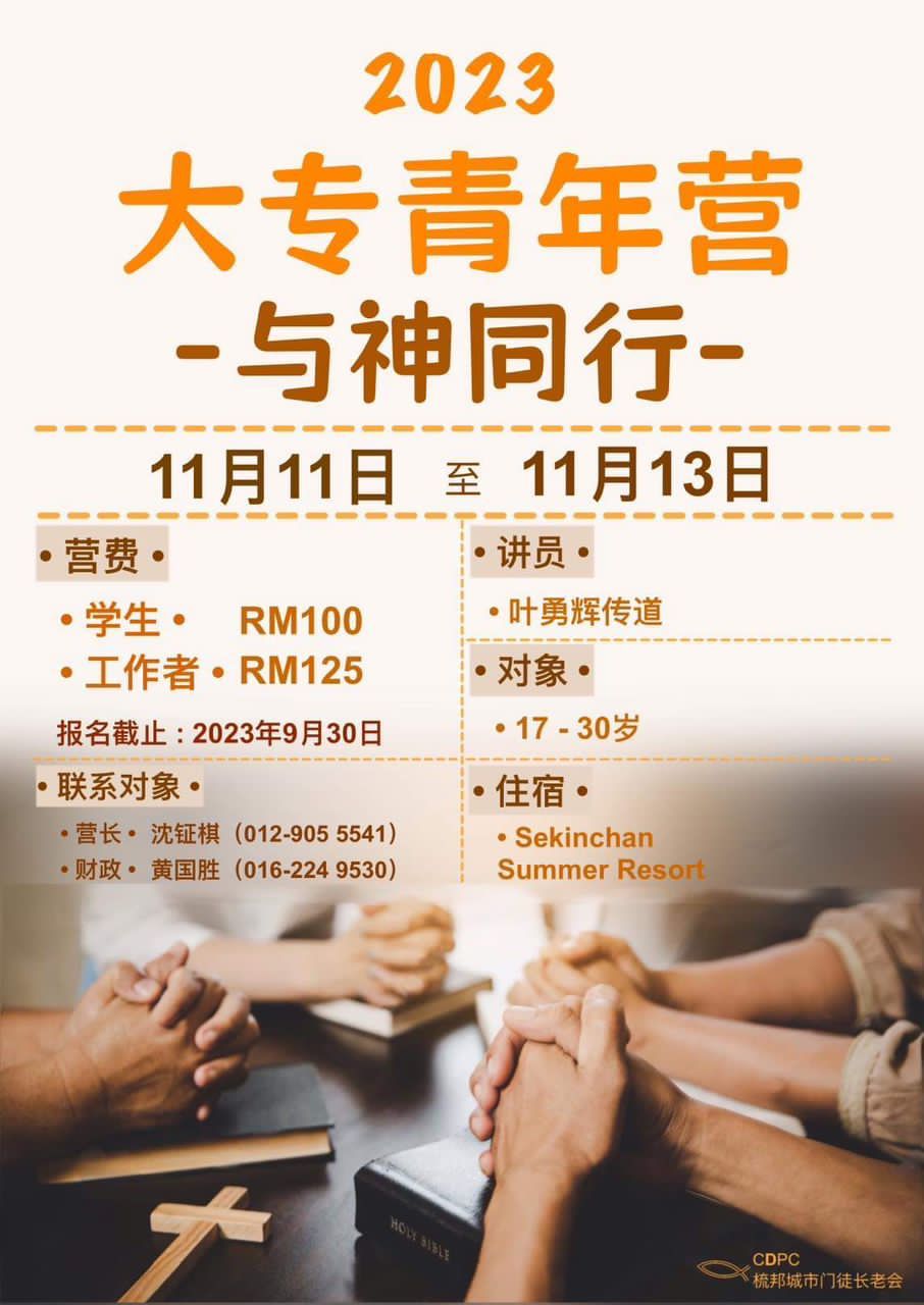 2023年大专青年营